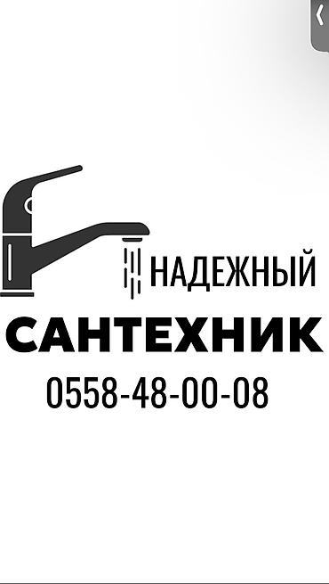 врезка: Монтаж и замена сантехники Больше 6 лет опыта — 1