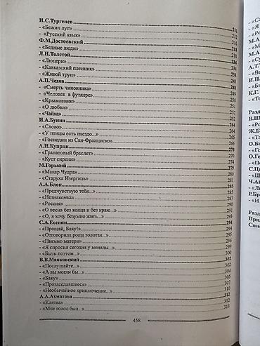Tədris ədəbiyyatı: Литература – лучение пособие для абитуриентов и преподавателей с — 5