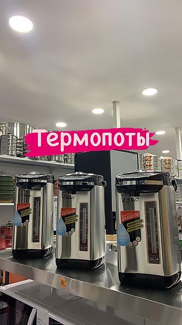 electric kettle: Термопоты в ассортименте — 2