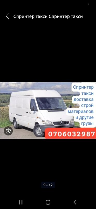 спринтер будка холодильник: Грузо перевозки по городу Бишкек и других Регионам Переезд квартиры и