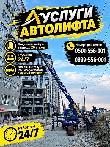 Услуги автолифта Аренда автолифта Услуги автолифта Услуги