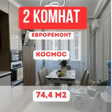 ищу квартиру дордой рынок рядом: 3 бөлмө, 74 кв. м, Элитка, 6 кабат, Евроремонт