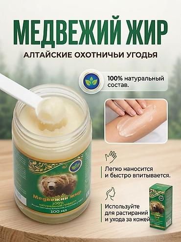 Животные жиры: Медвежий жир, 100 мл - 100% натуральный продукт - Фасовка: стеклянная — 2
