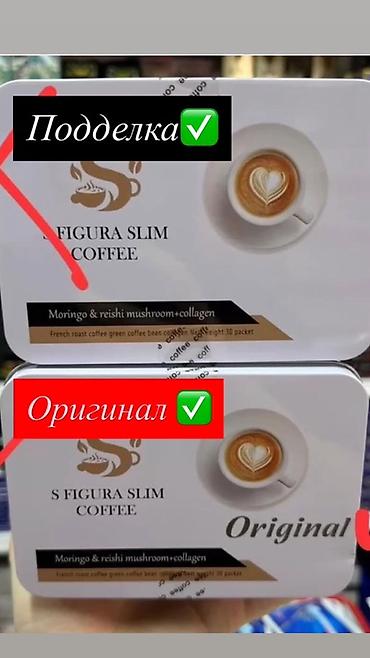 ослинное молоко: S FIGURA SLIM COFFEE Original — растворимый кофейный напиток с — 2