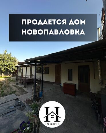 куплю дом в токмоке: Дом, 66 м², 3 комнаты, Агентство недвижимости
