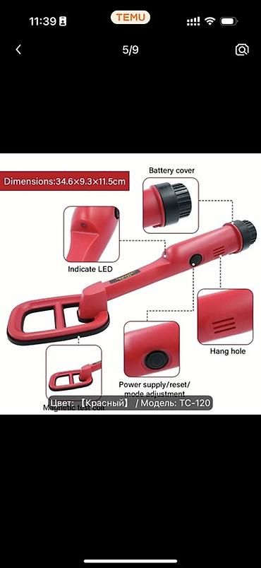 Оборудование для бизнеса: TC-120 Portativ Metal Axtarıcı (qırmızı) - Model: TC-120 - Rəng — 1
