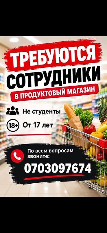 кассир требуется: Вакансия: сотрудники в продуктовый магазин - Место работы — 1