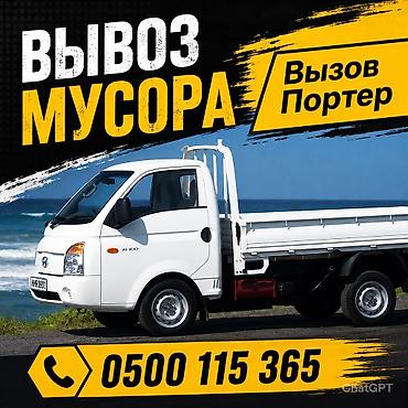 кузоф: Заказать Хендай портер, Вывоз строй мусора, С откидным кузовом (самосвал) — 2