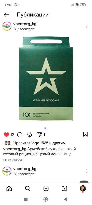 мангал маткасымов: Армейский индивидуальный рацион питания (ИРП) - Суточный набор at lalafo.kg мангал маткасымов: Армейский индивидуальный рацион питания (ИРП) - Суточный набор