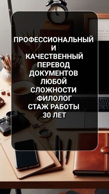 кыргызско русский переводчик по фото: Услуги переводчика