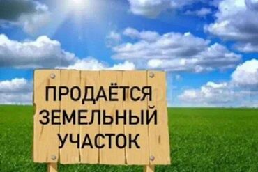 земельный участок бишкеке: 90 соток, Для сельского хозяйства