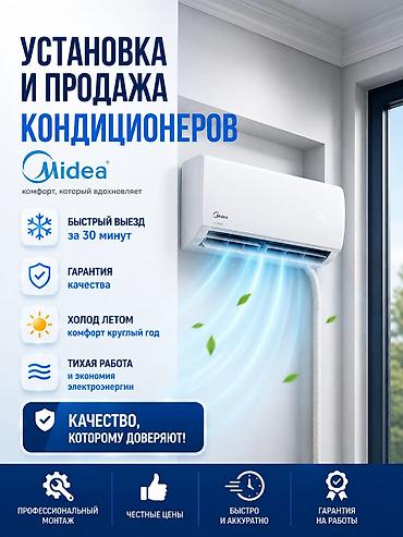 hkc nb32f: Установка и продажа кондиционеров Midea - Профессиональный монтаж — 1
