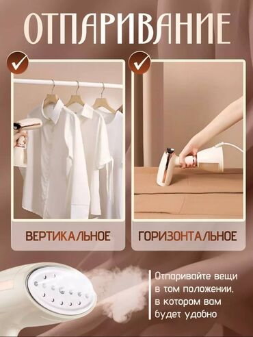 Отпариватели: Отпариватель Ручной — 10