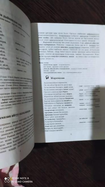 школьники слив: Кыргызская литература, 7 класс, Б/у — 3