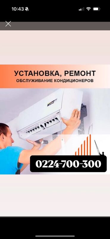 Кондиционеры: Установка Кондиционеров - Ремонт кондиционера -Демонтаж кондиционера