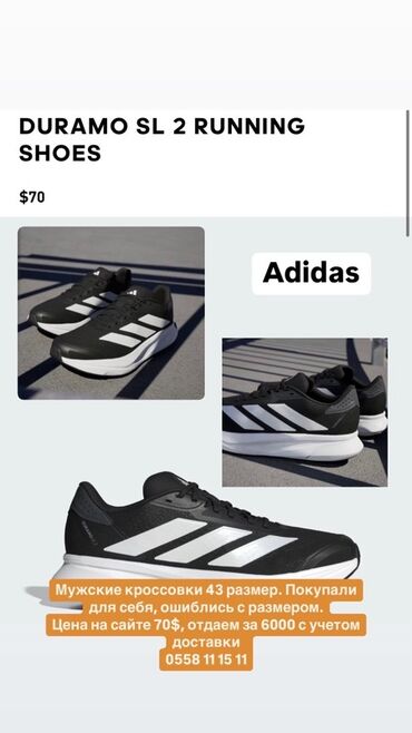 Кроссовки и спортивная обувь: Мужские кроссовки, 43, Adidas, Б/у, цвет - Черный