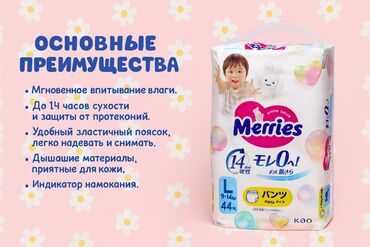 свит бокс: Подгузники Merries, Одноразовые
