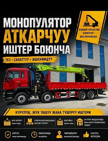 Услуги манипулятора для строительных, погрузочно-разгрузочных и