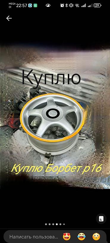 диски борбет а: Куплю оригинальные литые диски ABT/Борбет R16. 4/100 Ищу комплект — 1