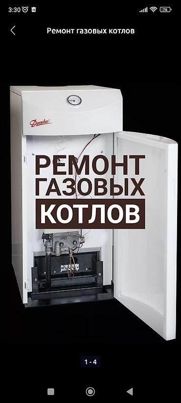 ремонт болеров: Ремонт газовых котлов - Диагностика и устранение неполадок котлов — 1