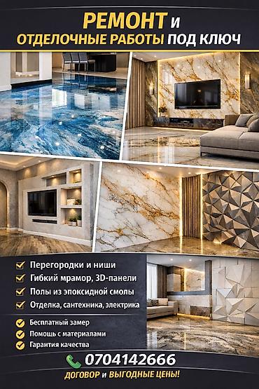 Поклейка обоев: Ремонт и отделочные работы под ключ Качественно, аккуратно и в срок — 1