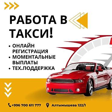 такси номер 1: Требуется Водитель такси Техподдержка — 1