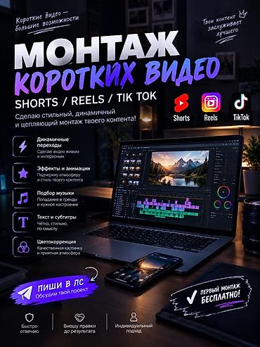 Монтаж коротких видео для Shorts / Reels / TikTok Сделаю стильный
