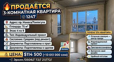3 комнаты, 75 м², ул. Московская / Манаса (Белинка) Индивидуалка, 4 этаж, Требуется ремонт