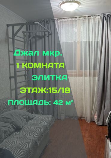 квартиры в джале: 1 комната, 42 м², Элитка, 15 этаж, Косметический ремонт