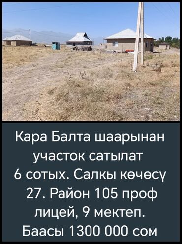 дома на обмен: 6 соток, Для строительства, Красная книга