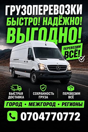 🚚ГРУЗОПЕРЕВОЗКИ — БЫСТРО, НАДЕЖНО, БЕЗ ЛИШНИХ ЗАБОТ!🚚 Нужно перевезти
