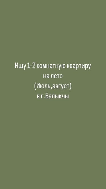 снять квартиру на долгий срок в бишкеке ок: 1 бөлмө, Менчик ээси, Чогуу жашоосу жок, Толугу менен эмереги бар