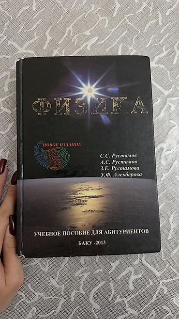 Школьные учебники: Fizika – Abituriyentlər üçün dərs vəsaiti (rus dilində) Müəlliflər — 1
