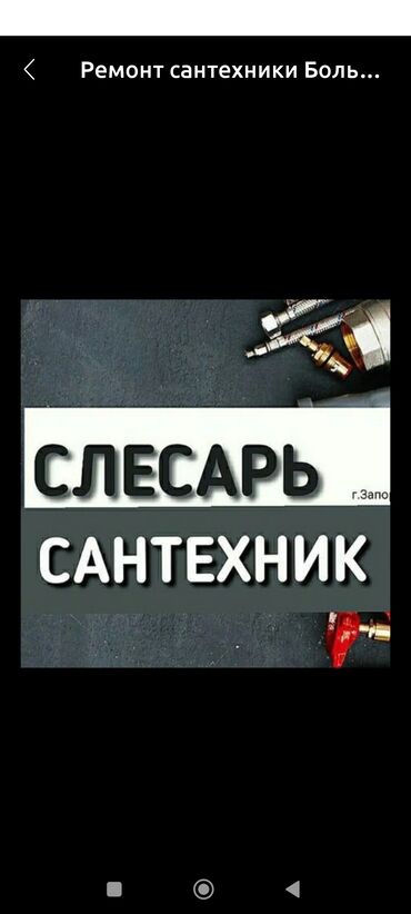 Монтаж и замена сантехники: Монтаж и замена сантехники Больше 6 лет опыта