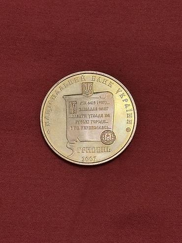 Монеты: 5 Гривна, 2007 год — 2