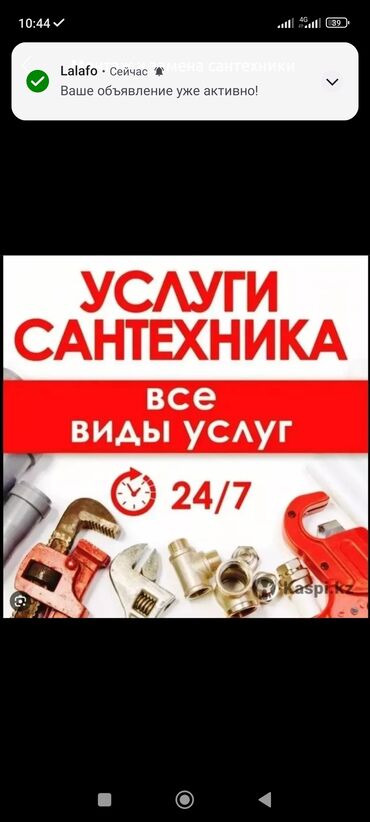 курьерская служба бишкек работа: Монтаж и замена сантехники Больше 6 лет опыта