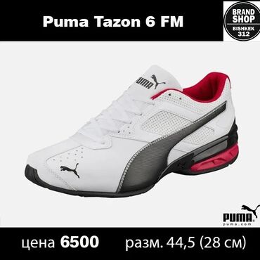 обувь оригинал: Puma Tazon 6 FM. Оригинал. размер 44,5 (28см). Верхняя часть имеет