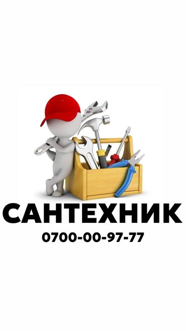 Электрики, электромонтажники: Сантехник. Больше 6 лет опыта