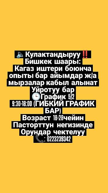 Офис-менеджер