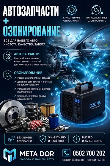 чистка кондиционер: 🚗 АВТОЗАПЧАСТИ + ОЗОНИРОВАНИЕ 💨 Всё для вашего авто — в одном месте — 1