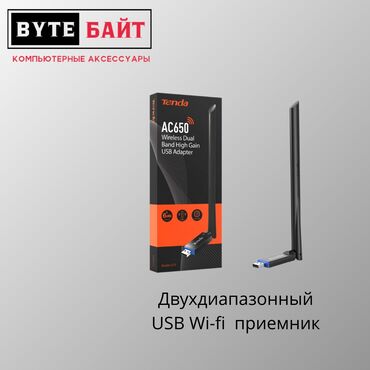 wifi: Tenda U10 USB WiFi приемник АС650. Новый. В наличии разные модели. ТЦ
