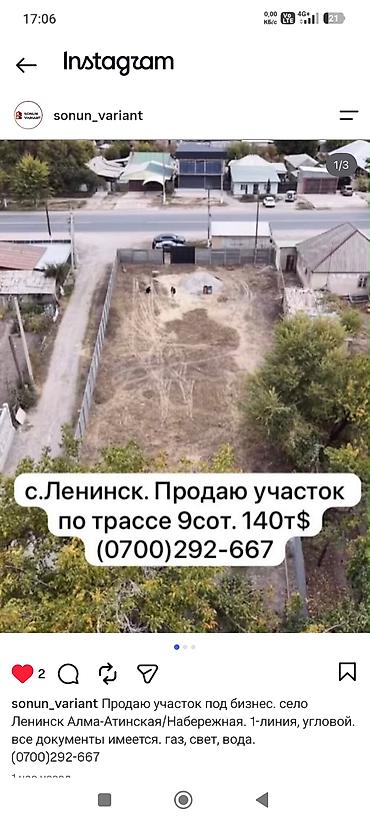 прадажа дом бишкек: 9 соток, Бизнес үчүн — 1