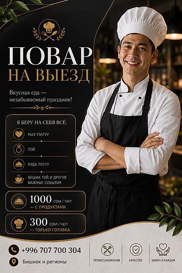 кир жуу: Көчмө банкеттер | Ашпозчулар | Фуршет столу — 1