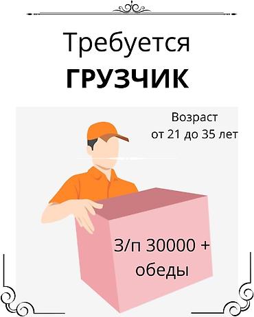 call centre: Грузчик — 1