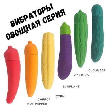 love shop: Вибраторы "Овощная Серия" Вибратор с 10 очень мощными режимами