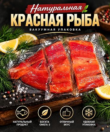 Азык-түлүктөр: Натуральная красная рыба и деликатесы Прайс Форель копчёная тушками — 1