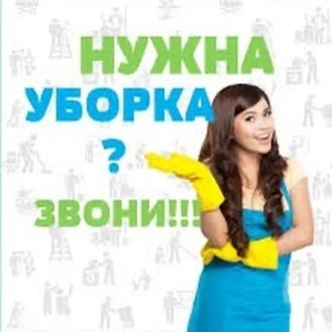 ремонт топливной апаратуры: Уборка помещений, | Генеральная уборка, Уборка после ремонта, Уборка раз в неделю, | Офисы, Квартиры, Дома