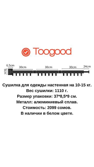 Сушилки: Сушилка, цвет - Белый, Новый — 5
