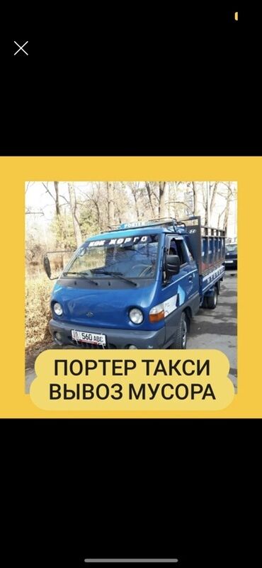 средство для мытья посуды бишкек: Porter, Көчүү, эмеректерди көчүрүү, Регион боюнча, Шаар ичинде, жүк ташуучу жумушчусу менен