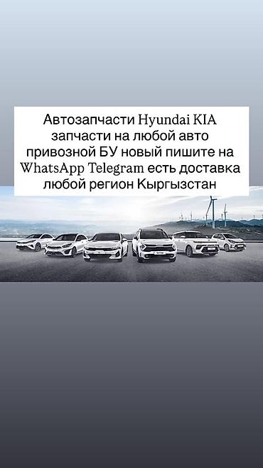 Автозапчасти для Hyundai и KIA. В наличии и под заказ: оригинальные и